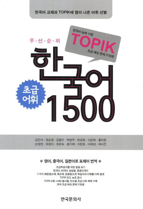 한국어 1500(초급어휘)(TOPIK)