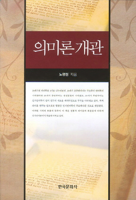 의미론 개관