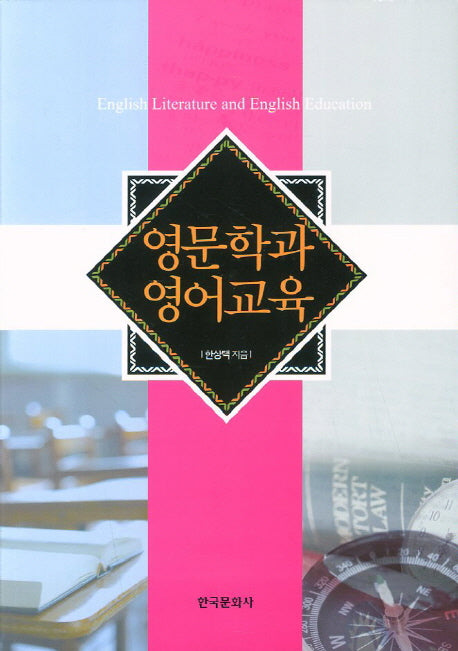 영문학과 영어교육