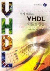 VHDL 이론 및 실습(쉽게 배우는)