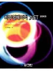 비주얼베이직 NET 2003