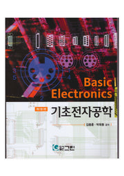 기초전자공학(개정판)