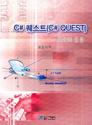 C# 퀘스트 (C# QUEST) 기총하 응용