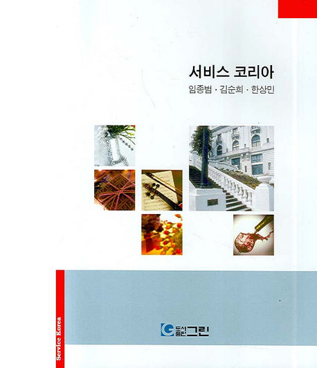 서비스 코리아