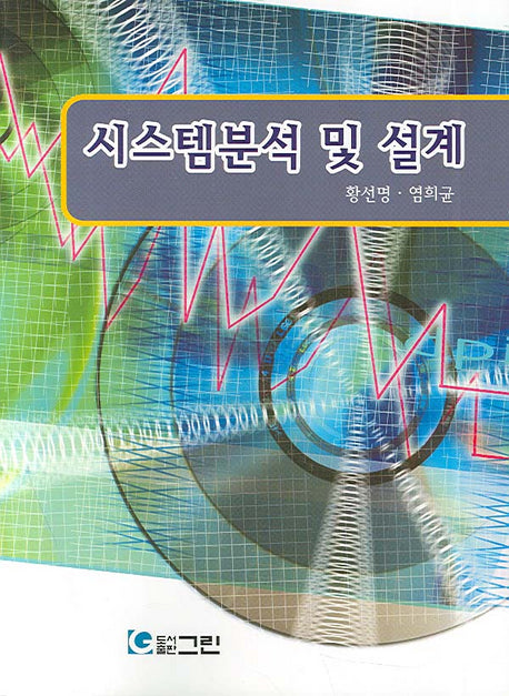 시스템분석 및 설계