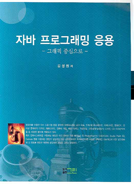 자바 프로그래밍 응용