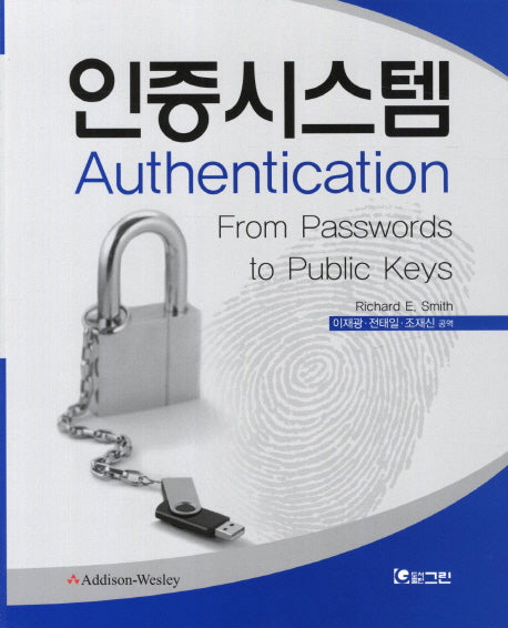 인증시스템