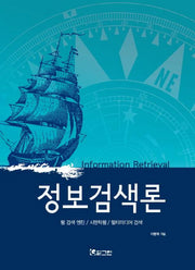 정보검색론