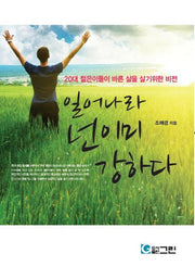 일어나라 넌 이미 강하다