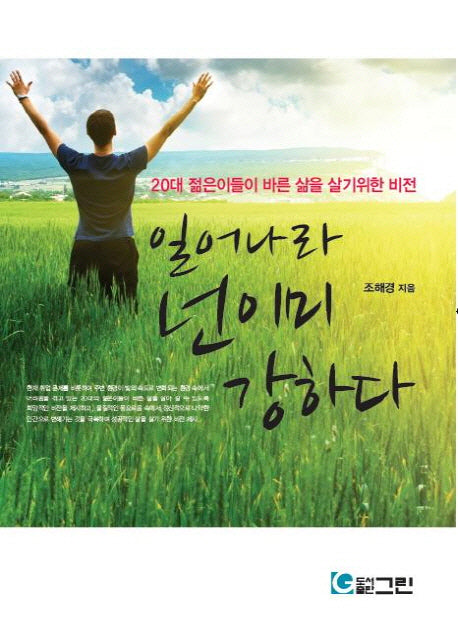 일어나라 넌 이미 강하다