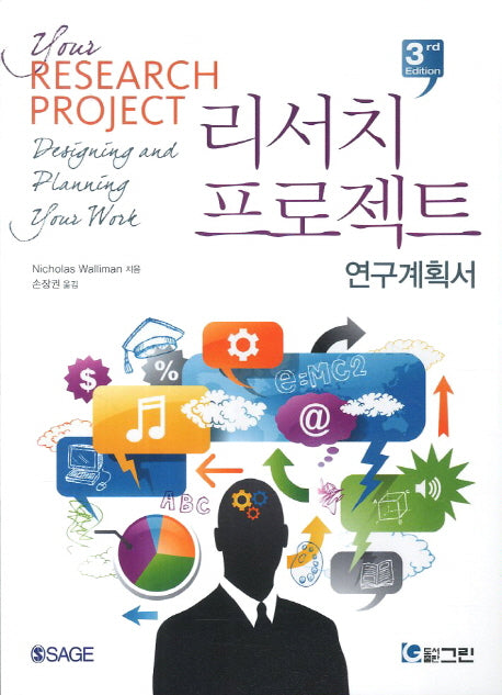 리서치 프로젝트 연구계획서(3판)
