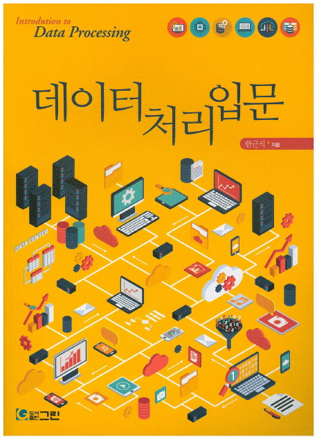 데이터처리입문