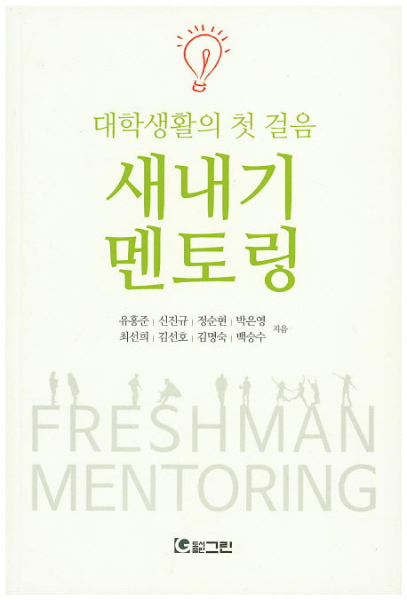 새내기 멘토링