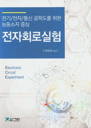 전자회로실험