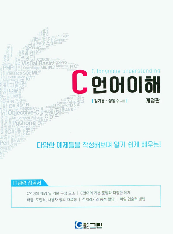 C언어 이해(개정판)