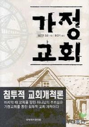 가정교회