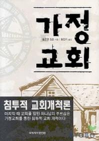 가정교회