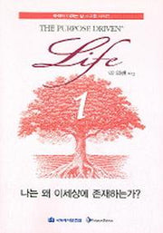 나는 왜 이세상에 존재하는가(목적이 이끄는 삶 소그룹 시리즈 1)