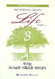 우리는 하나님의 가족으로 태어났다(목적이 이끄는 삶 소그룹 시리즈 3)