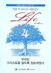 우리는 그리스도를 닮도록 창조되었다(목적이 이끄는 삶 소그룹 시리즈 4)