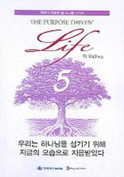 우리는 하나님을 섬기기 위해 지금의 모습으로 지음받았다(목적이 이끄는 삶 소그룹 시리즈 5)