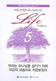 우리는 하나님을 섬기기 위해 지금의 모습으로 지음받았다(목적이 이끄는 삶 소그룹 시리즈 5)