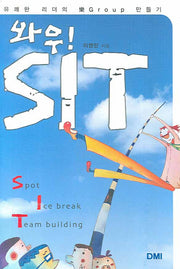 와우 SIT