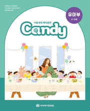 다음세대 제자훈련 Candy 유아부(4-5세)