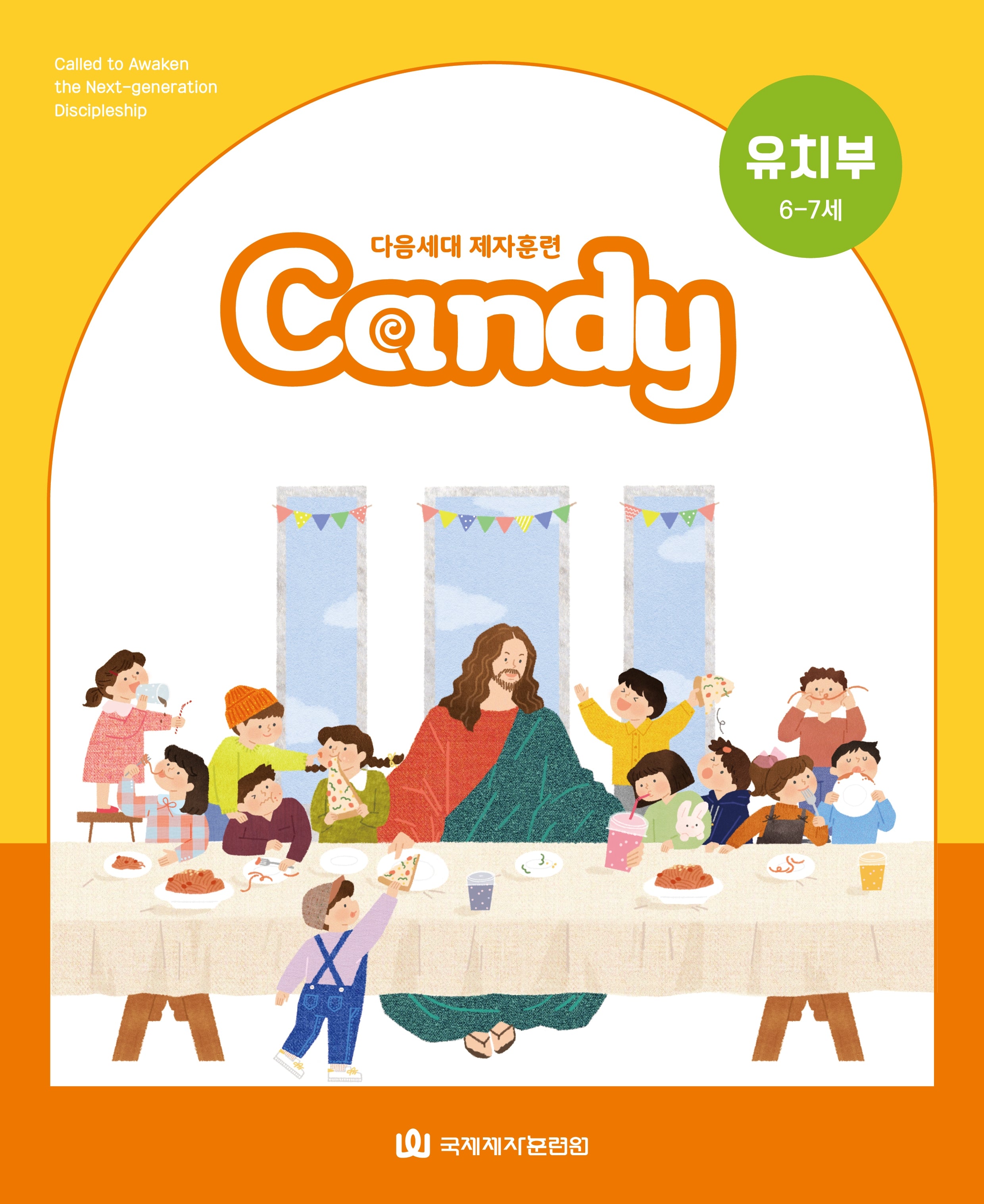 다음세대 제자훈련 Candy 유치부(6-7세)