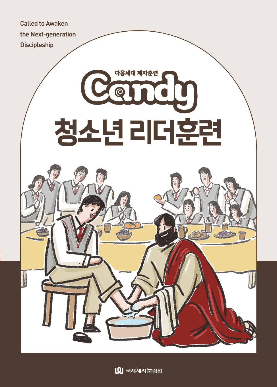 Candy 청소년 리더훈련(다음세대 제자훈련)