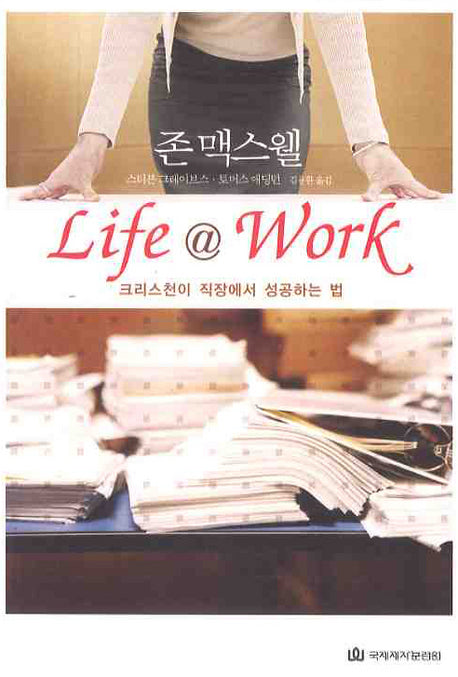 LIFE @ WORK