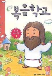 복음학교(유치부 제자훈련 1)(스프링)
