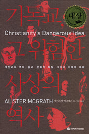 기독교 그 위험한 사상의 역사