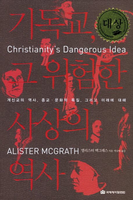기독교 그 위험한 사상의 역사