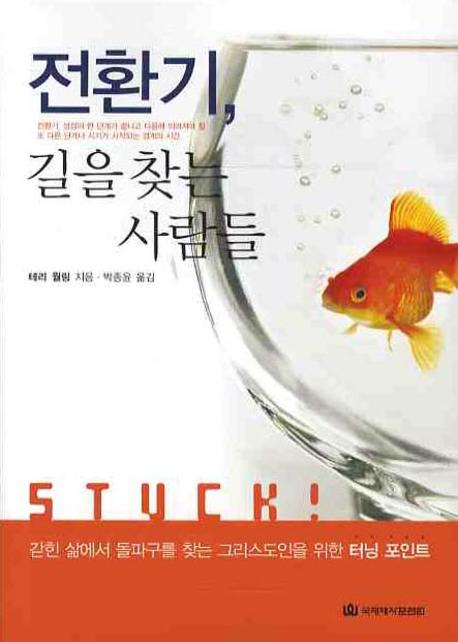 전환기 길을 찾는 사람들