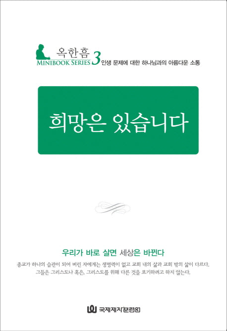 희망은 있습니다(MINIBOOK SERIES 3)