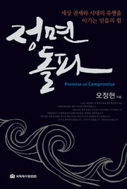 정면 돌파