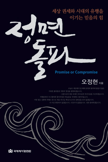 정면 돌파