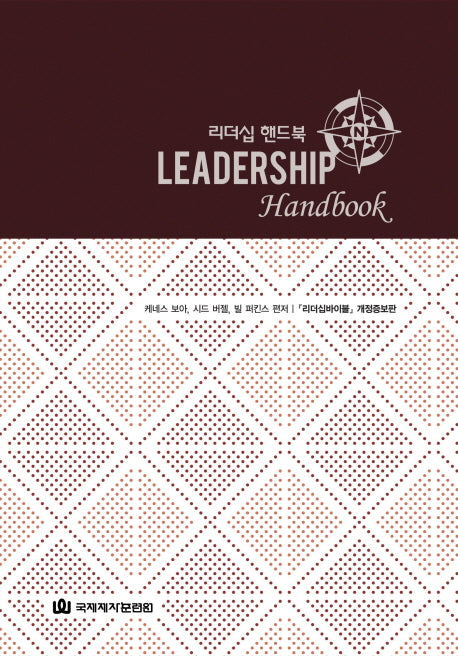 리더십 핸드북