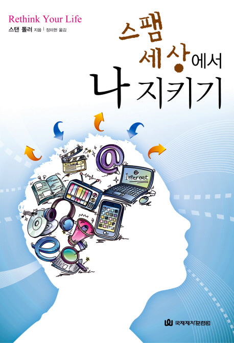 스팸 세상에서 나 지키기