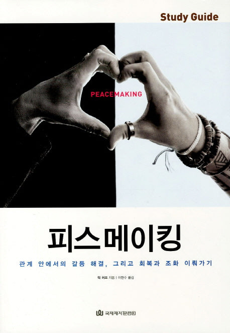 피스메이킹