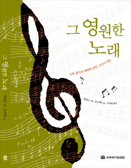 그 영원한 노래