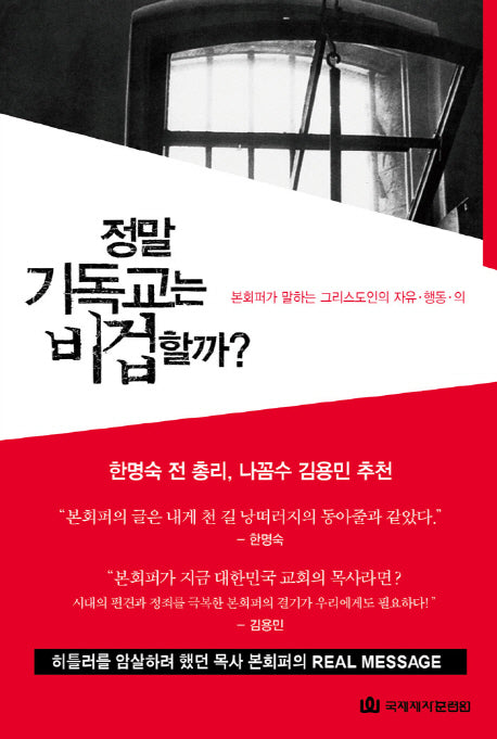 정말 기독교는 비겁할까