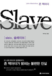 슬레이브
