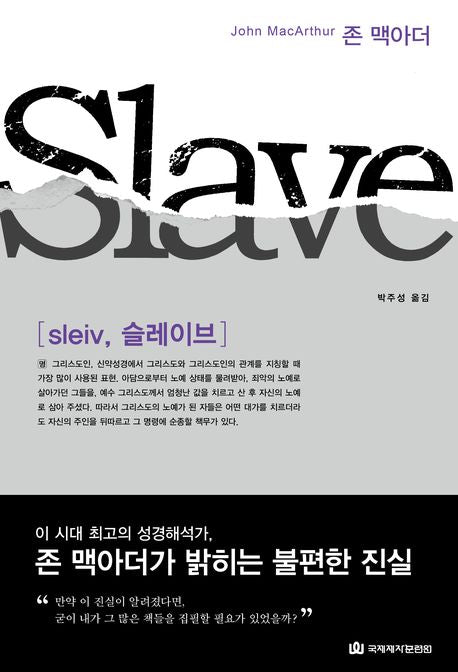 슬레이브