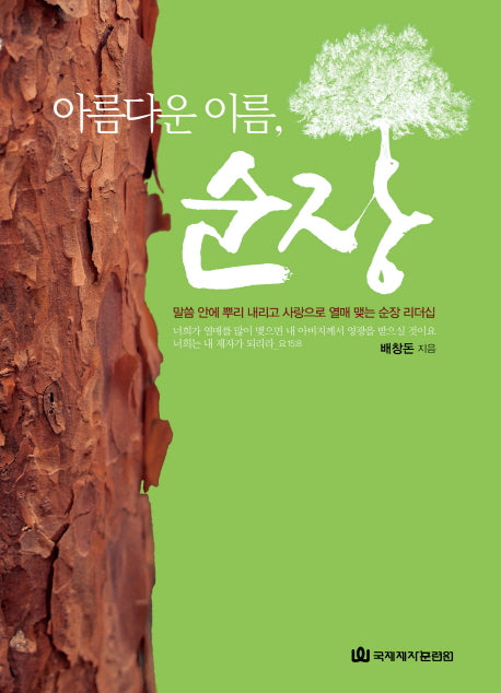 순장(아름다운 이름)