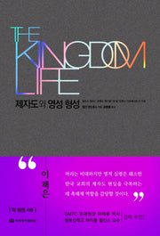 제자도와 영성 형성(양장본 HardCover)