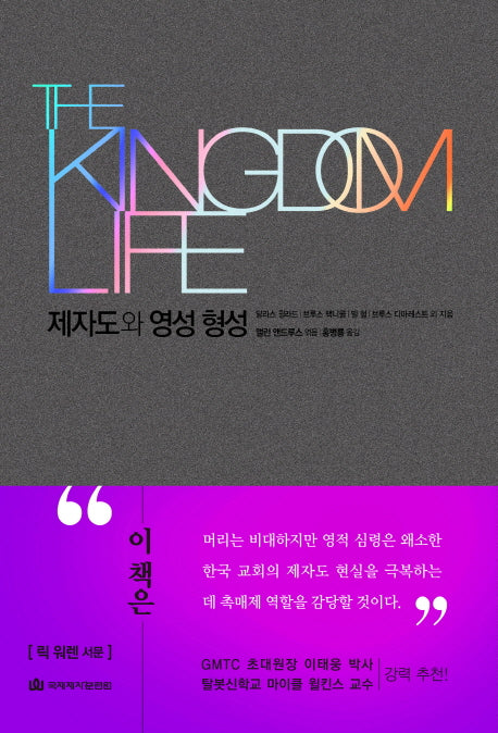 제자도와 영성 형성(양장본 HardCover)