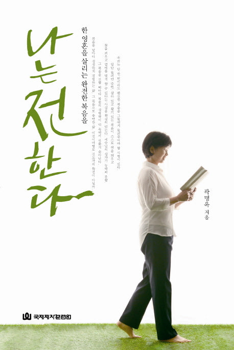 나는 전한다(별책부록1권포함)