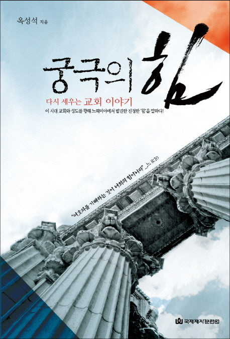 궁극의 힘